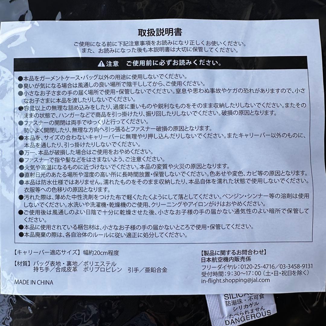 新品未使用】伊勢丹 JALオリジナル ガーメントケース 機内販売 - メルカリ