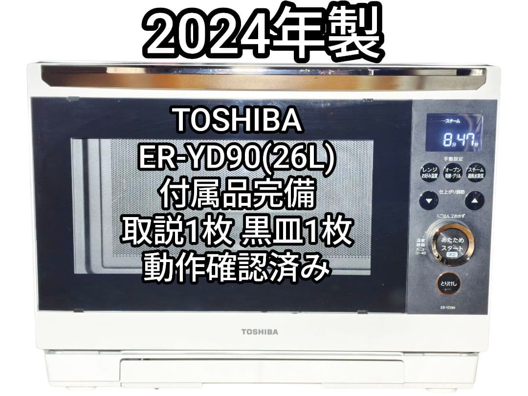 2024年製 付属品完備 石窯ドーム ER-YD90 動作確認済み Amazon | ER-YD90-K(ブラック) 石窯ドーム 過熱水蒸気オーブンレンジ