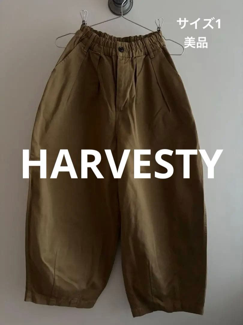 【美品】HARVESTY カーキベージュ サーカスパンツ　ワイドパンツ　サイズ1 HARVESTY｜ハーベスティ | チノクロスサーカスパンツ | カーキベージュ