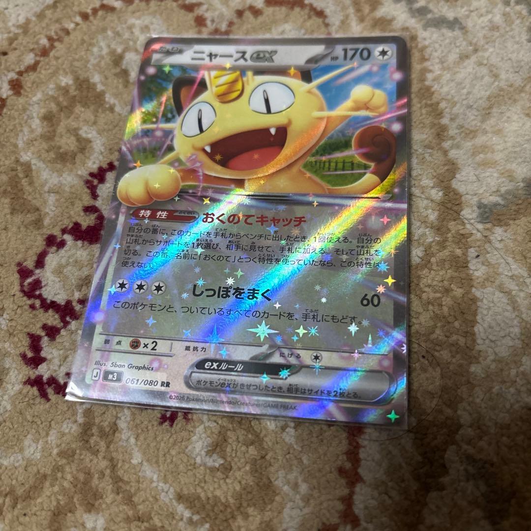 ニャースex - メルカリ