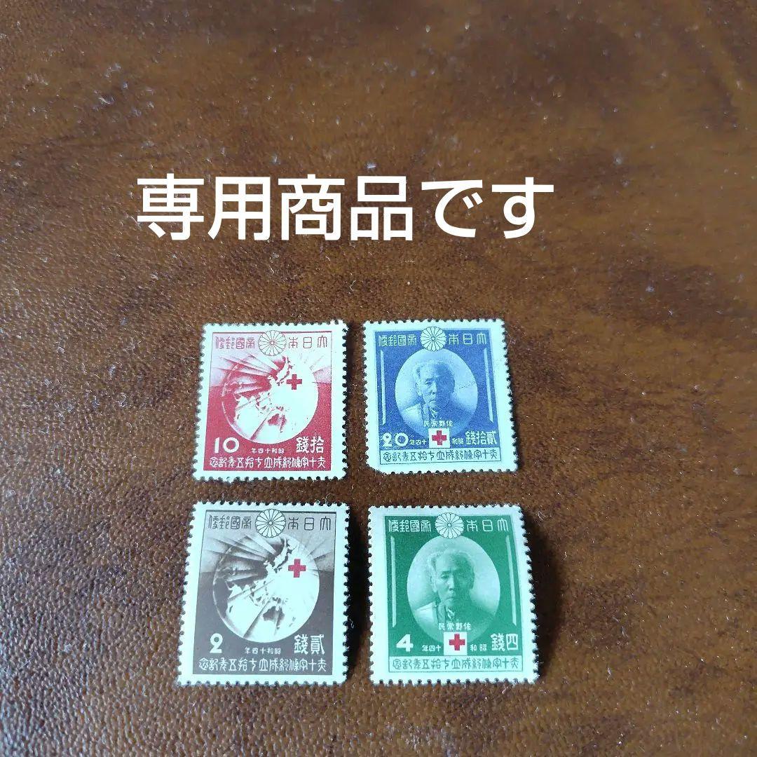 山田　銭単位切手　赤十字条約75年4種完 Yahoo!オークション -「赤十字条約成立75年」の落札相場・落札価格