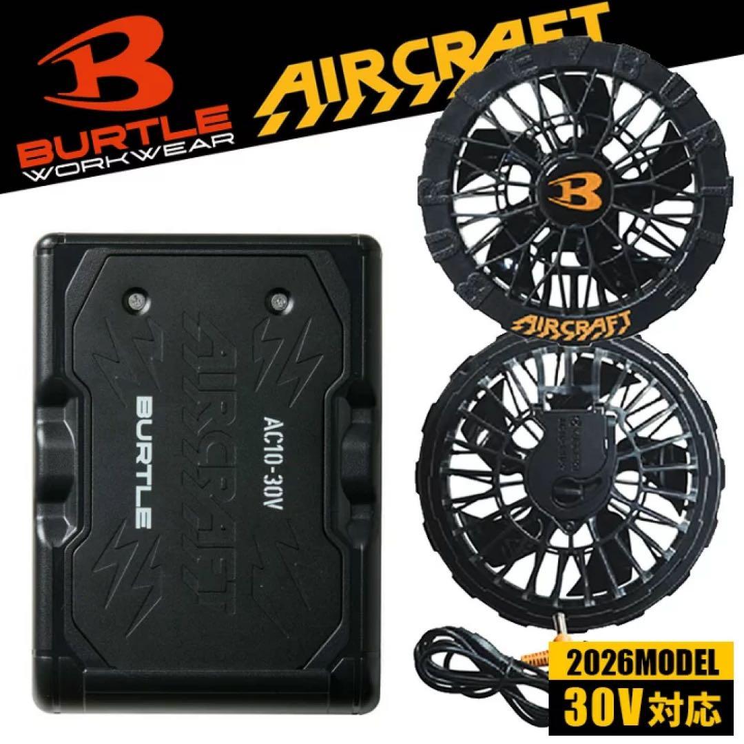 新品 最新作① バートル 30V バッテリーセット ファンセット ブラック