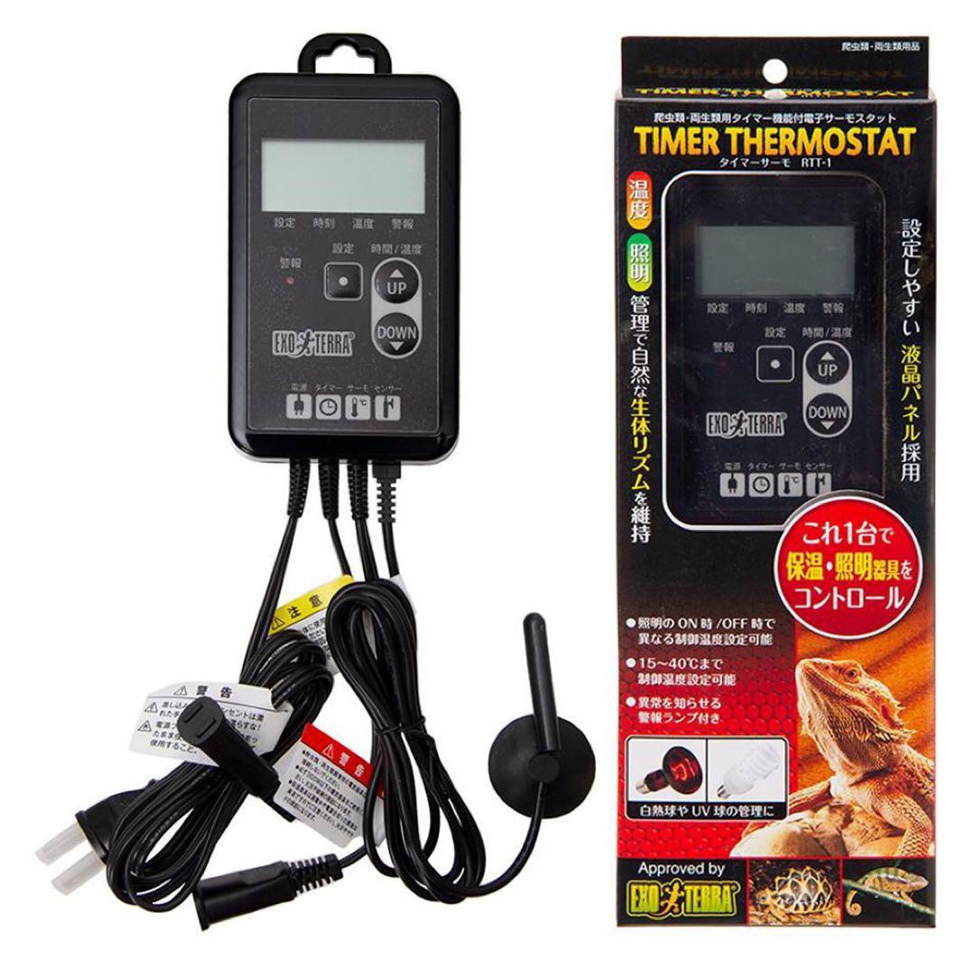 【未使用品】タイマーサーモスタット RTT-1 エキゾテラ タイマーサーモ RTT-1 ( 1コ入 )/ : 爽快ドラッグ - 通販