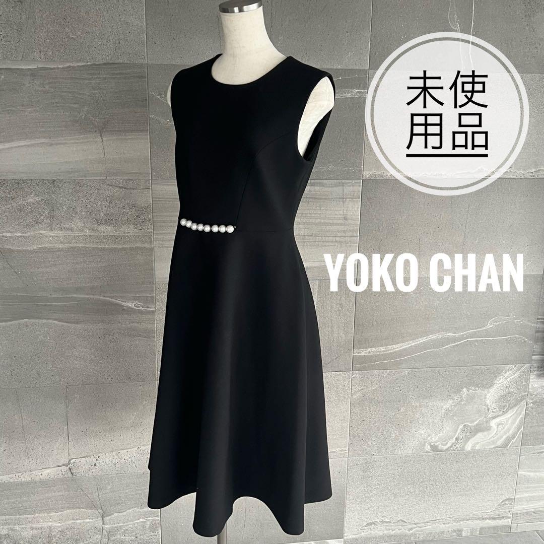 未使用 YOKO CHAN ヨーコチャン♪Aライン パール ワンピース - メルカリ