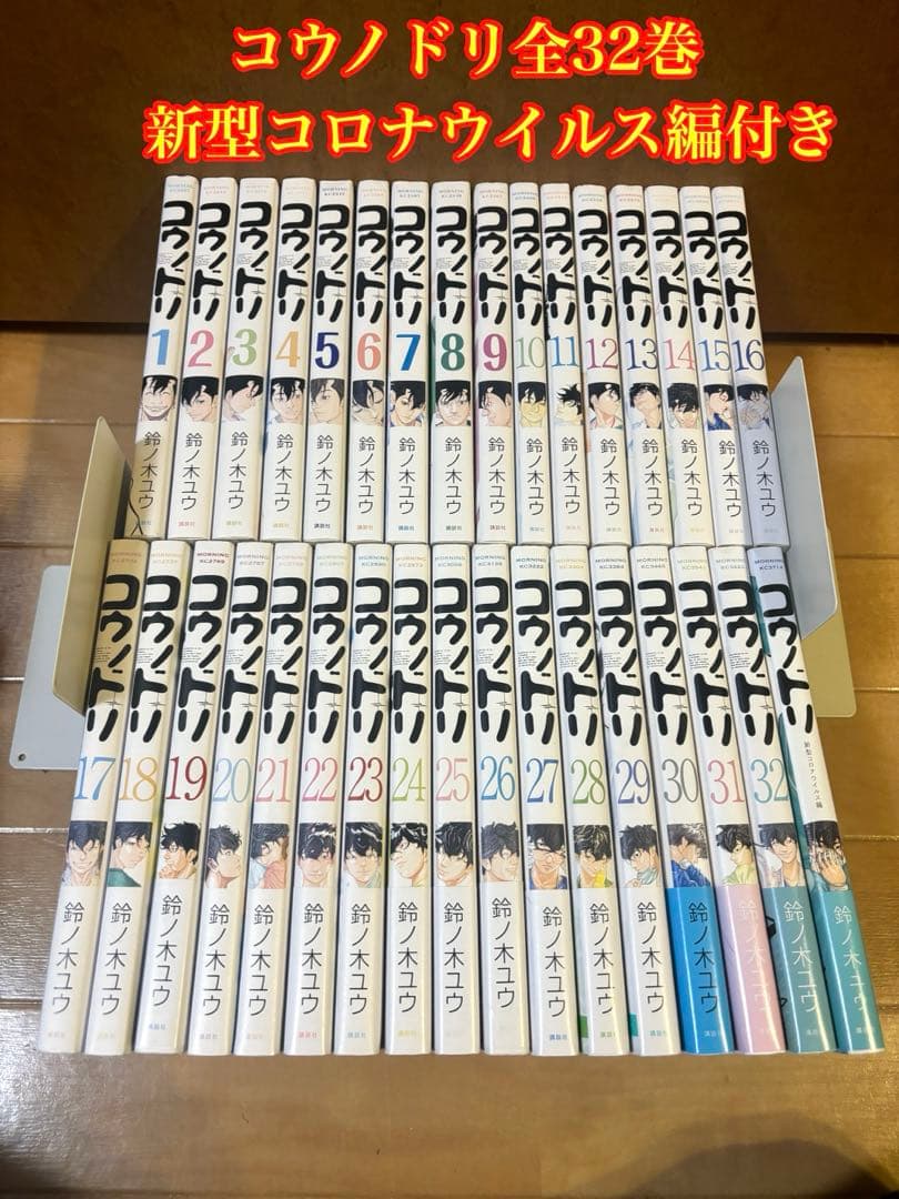 コウノドリ 全32巻セット 新型コロナウイルス編付き - メルカリ