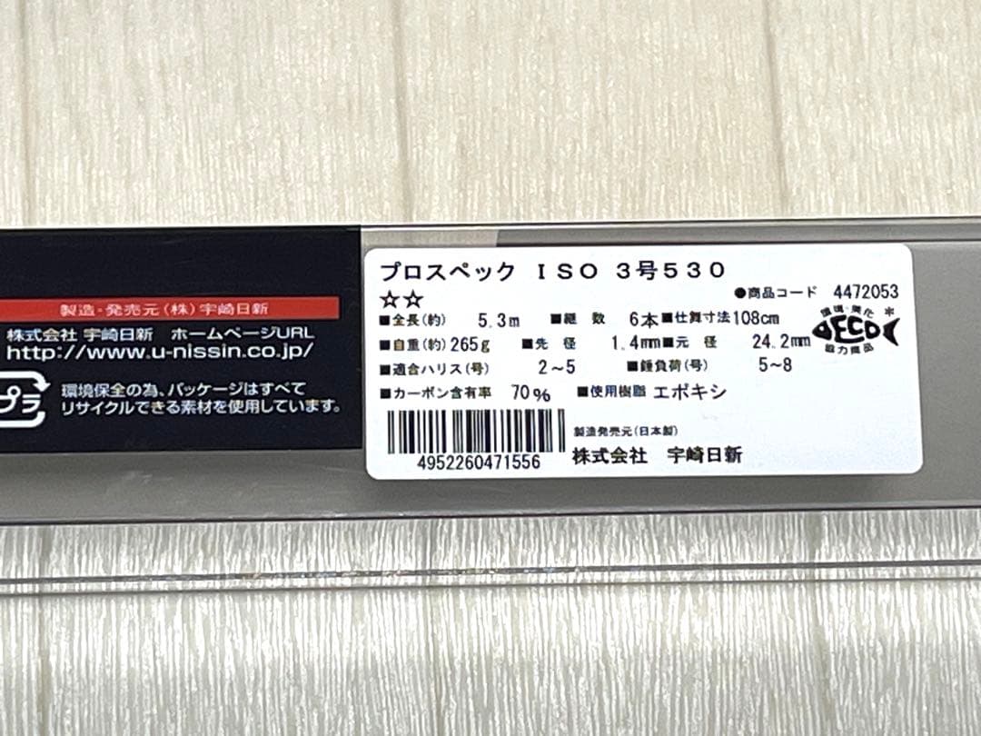 値下げしました】NISSIN プロスペック ISO 3号 530 【値下げしました