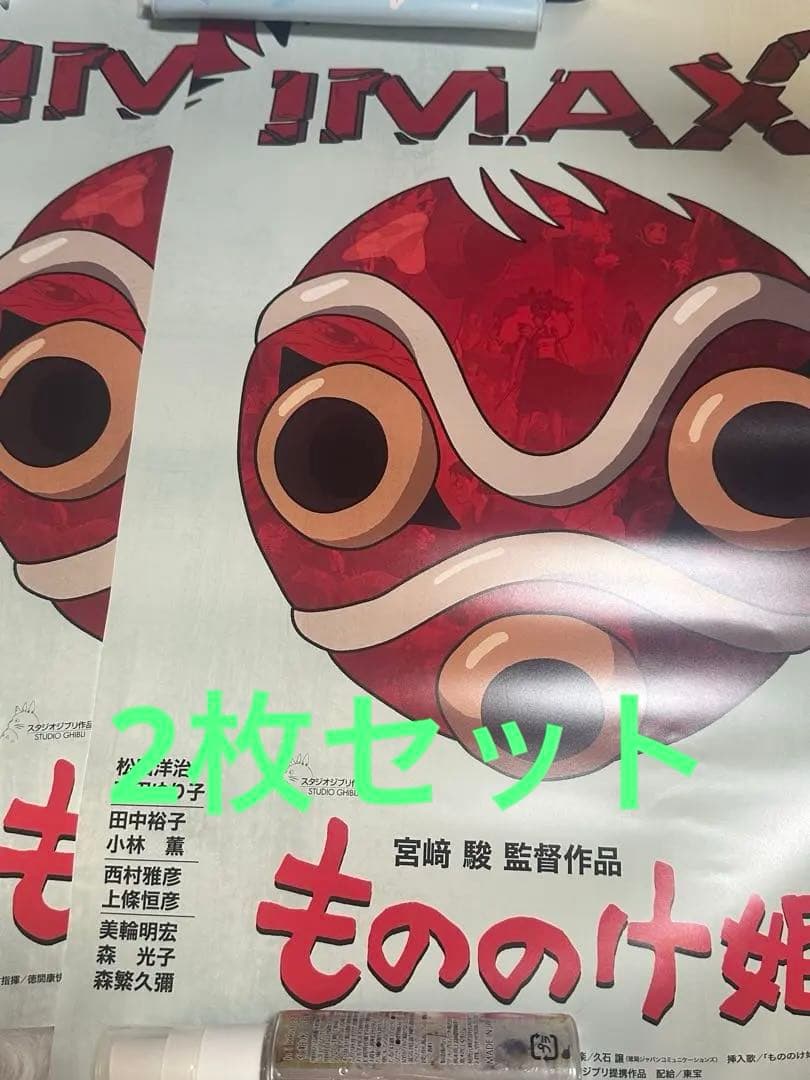 もののけ姫 ジブリ 映画 IMAX入場者特典 ポスター 2枚セット - メルカリ
