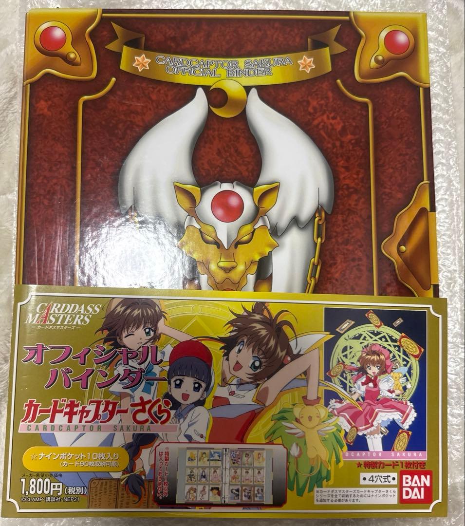 カードキャプターさくらカードダスマスターズ　オフィシャルバインダー　カード付き Yahoo!オークション -「さくら カードダス」(その他) (カード