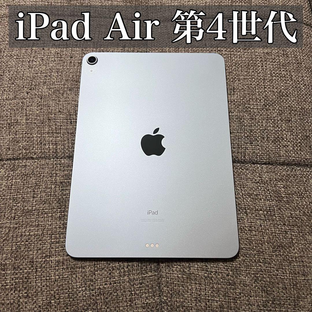 iPad Air 第4世代 64GB スカイブルー - メルカリ