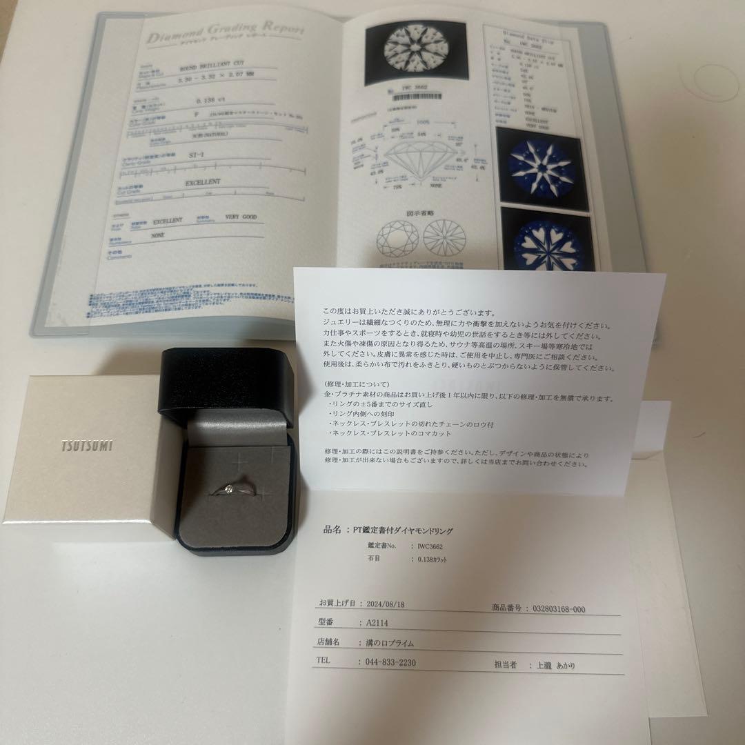 TSUTSUMI ダイヤモンドリング 鑑定書付き プラチナ鑑定書付ダイヤモンドリング（0.23カラット）(RKR250