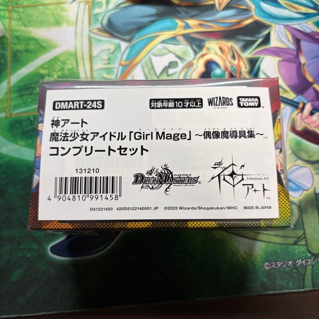 デュエマ 神アート 魔法少女アイドル コンプリートセット 青魔導具
