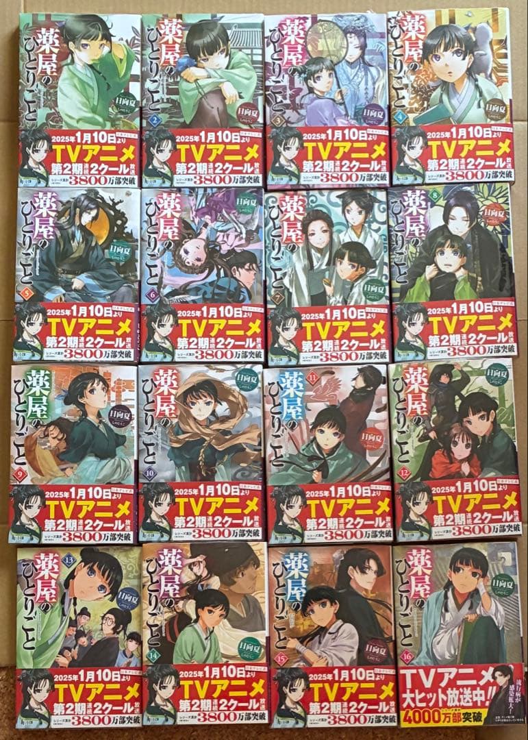 新品　未開封品　薬屋のひとりごと　小説　1〜16巻　全巻 楽天市場】薬屋のひとりごと 1巻～16巻 コミック全巻セット （スクエニ