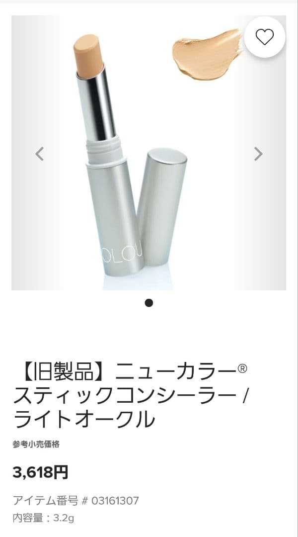 新品 ニュースキン スティックコンシーラー ライトオークル - メルカリ