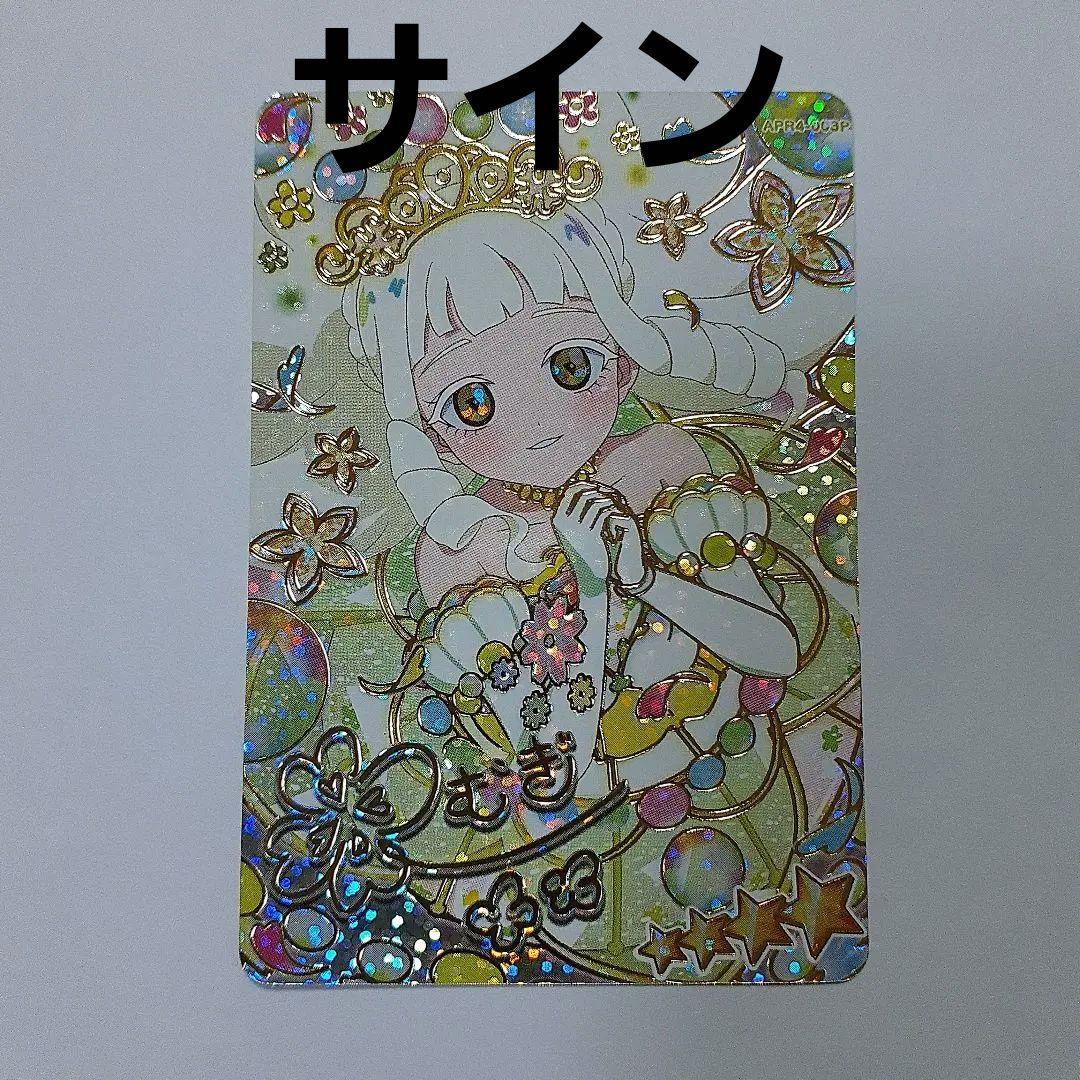 ひみつのアイプリ つむぎ フラワーバズリウムクローバー サイン