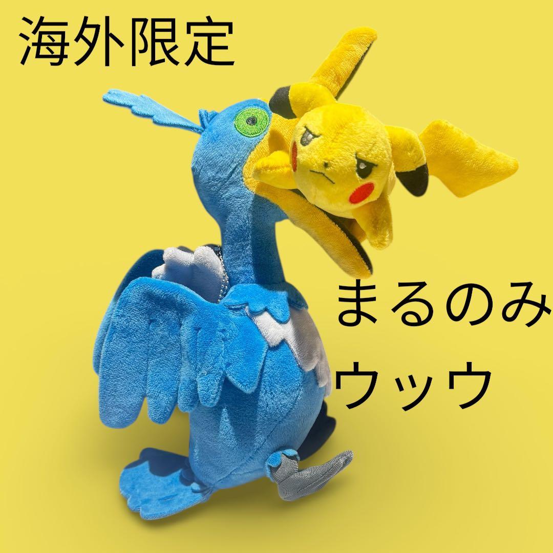 【海外限定】ポケモン ウッウ まるのみのすがた　ピカチュウ　ぬいぐるみ 海外限定】ポケモン ウッウ まるのみのすがた ピカチュウ ぬいぐるみ