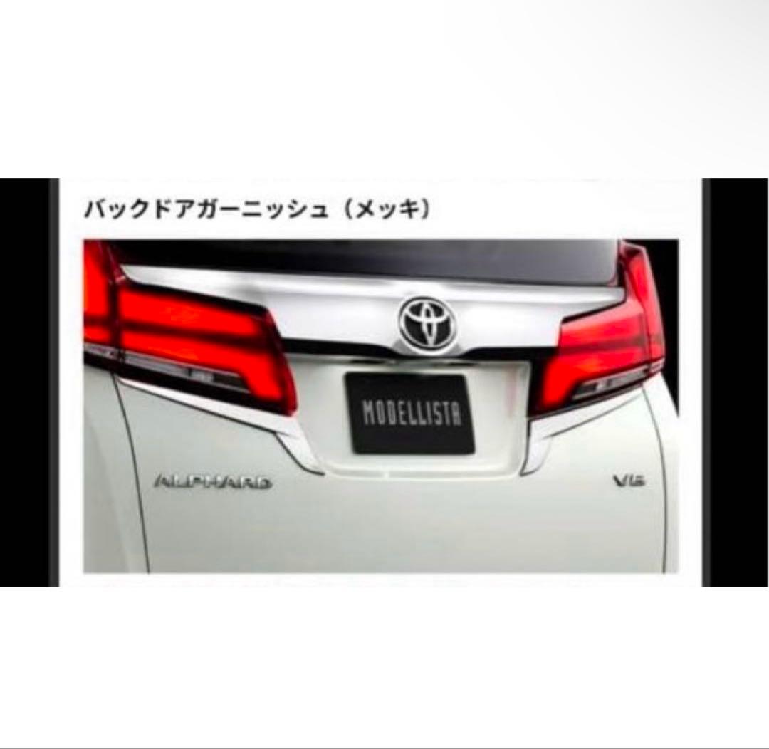 ヤマさん30 アルファード　ヴェルファイア　モデリスタ　リアガーニッシュ 楽天市場】30系 ヴェルファイア リアガーニッシュの通販