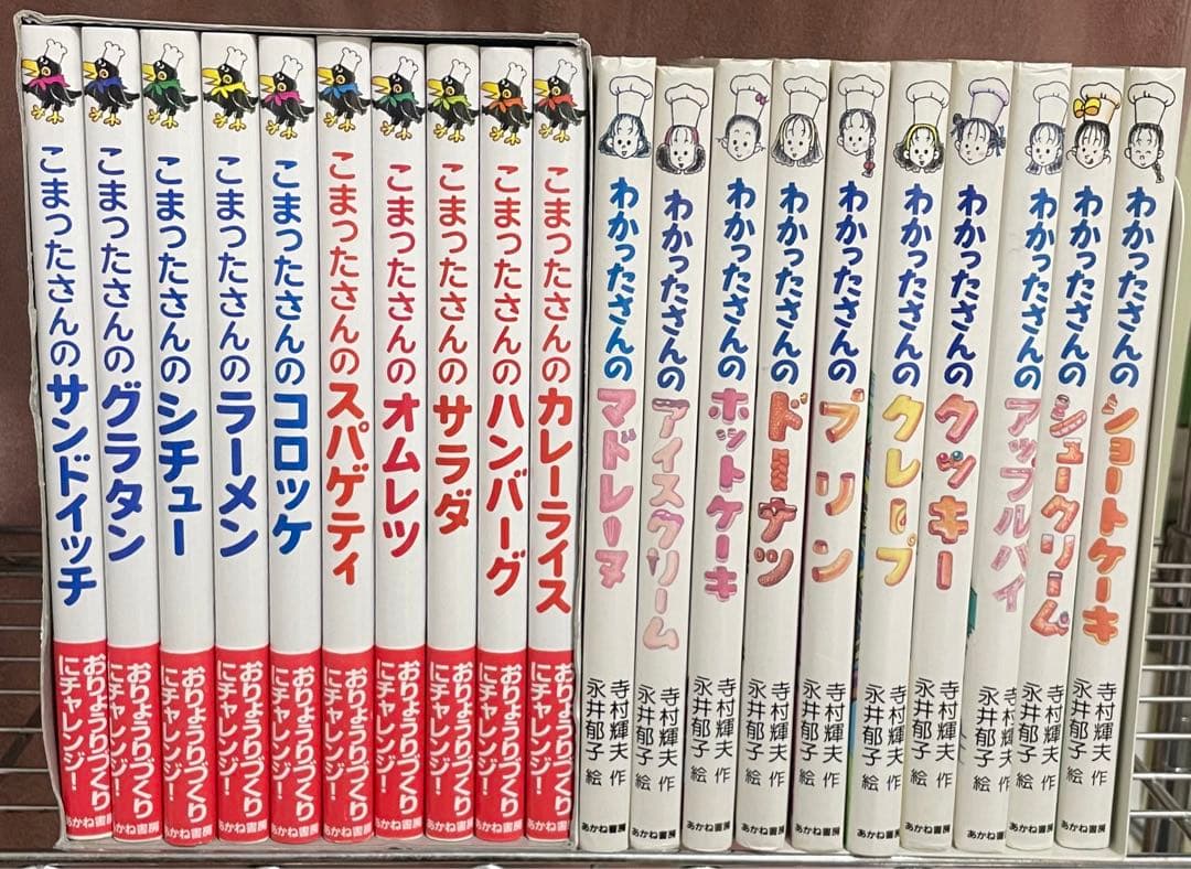 ◇全20冊◇わかったさんこまったさんシリーズ◇寺村輝夫/永井郁子/岡本