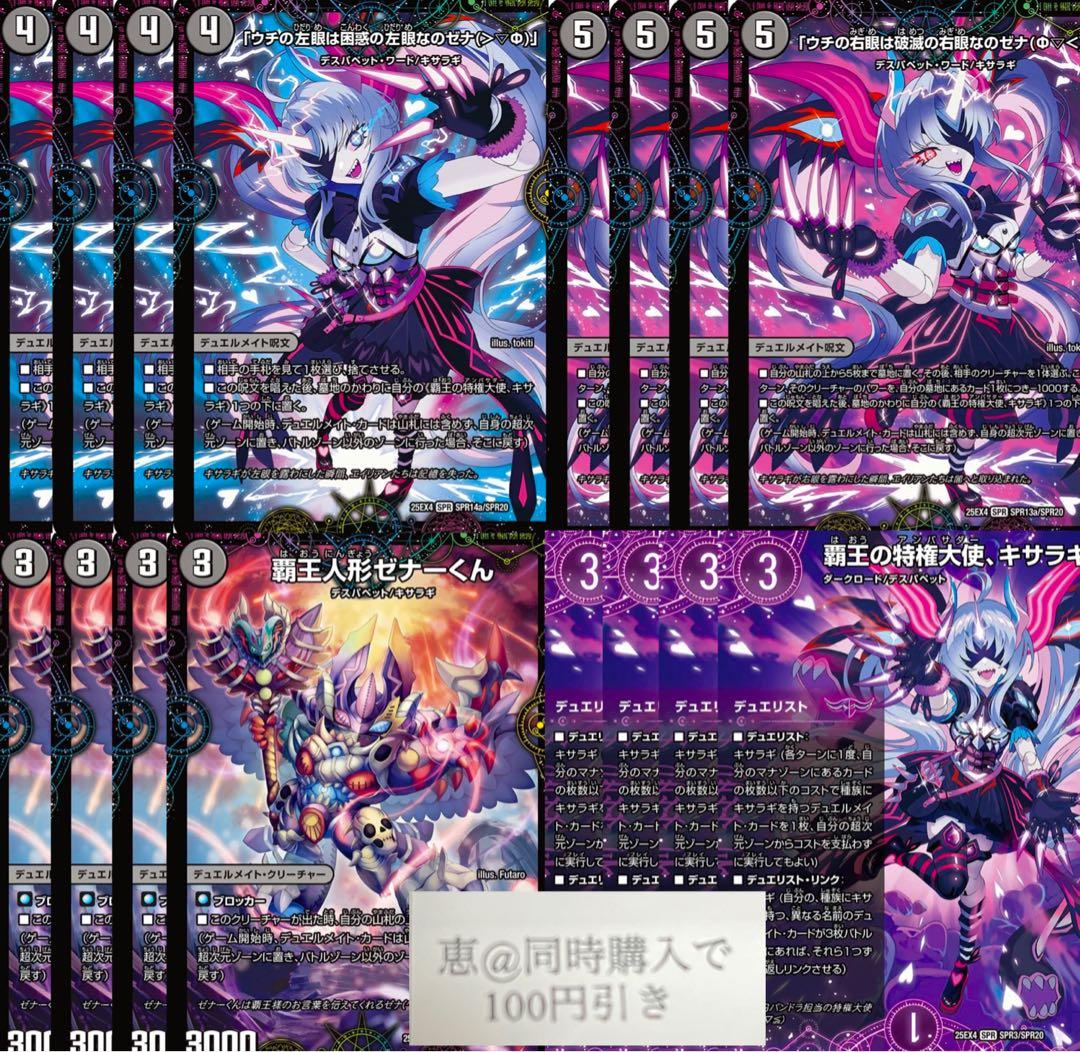 覇王の特権天使、キサラギ　闇のデュエリスト　4枚セット　② 4枚set 覇王の特権大使キサラギ 闇のデュエリスト 2 - メルカリ