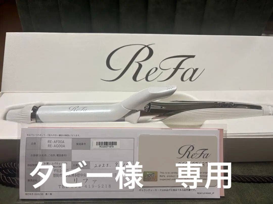 【タビー】ReFa カールヘアアイロン RE-AF00A リファビューテック カールアイロン | ヘアアイロン | ReFa（リファ