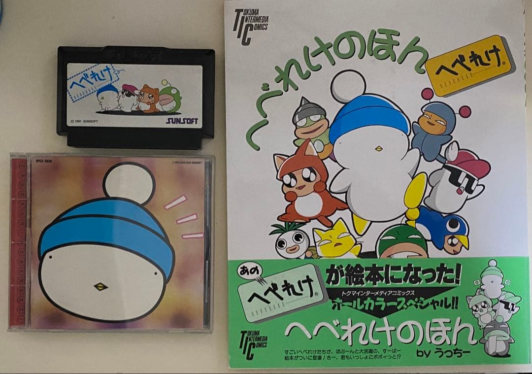 サンソフト へべれけセット （ソフト、CD、書籍） - メルカリ