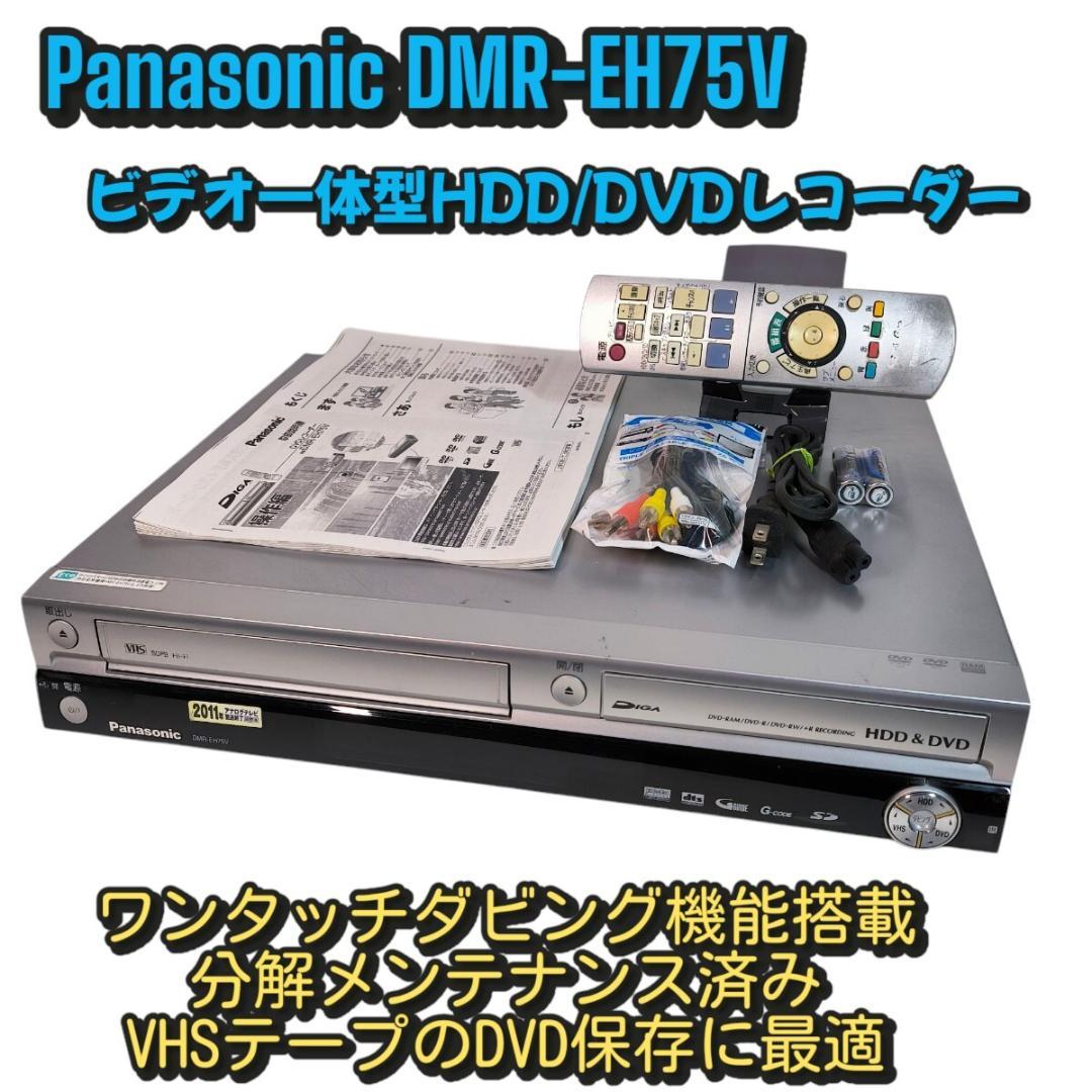 Panasonic DMR-EH75V ビデオ一体型HDD搭載DVDレコーダー パナソニック DMR-EH75V HDD内蔵VHS一体型DVDレコーダー 訳あり - メルカリ