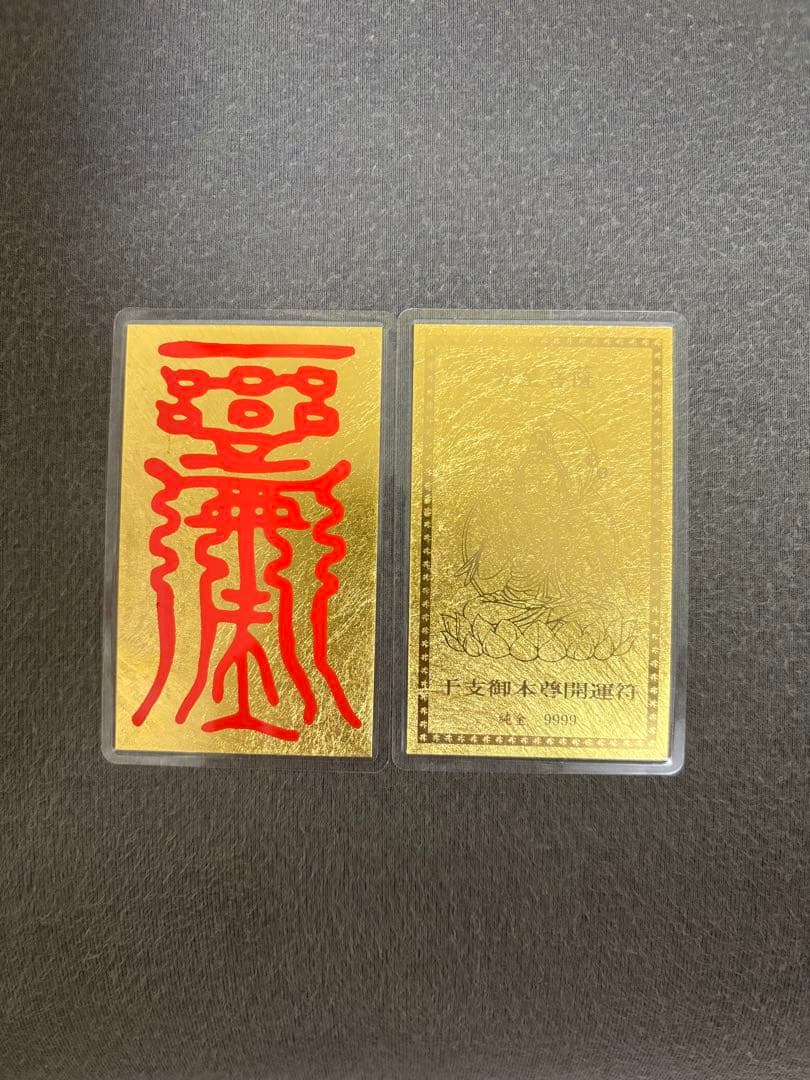 C091626)純金 99999 純金カードお守り ラミネートカード 金持發財符