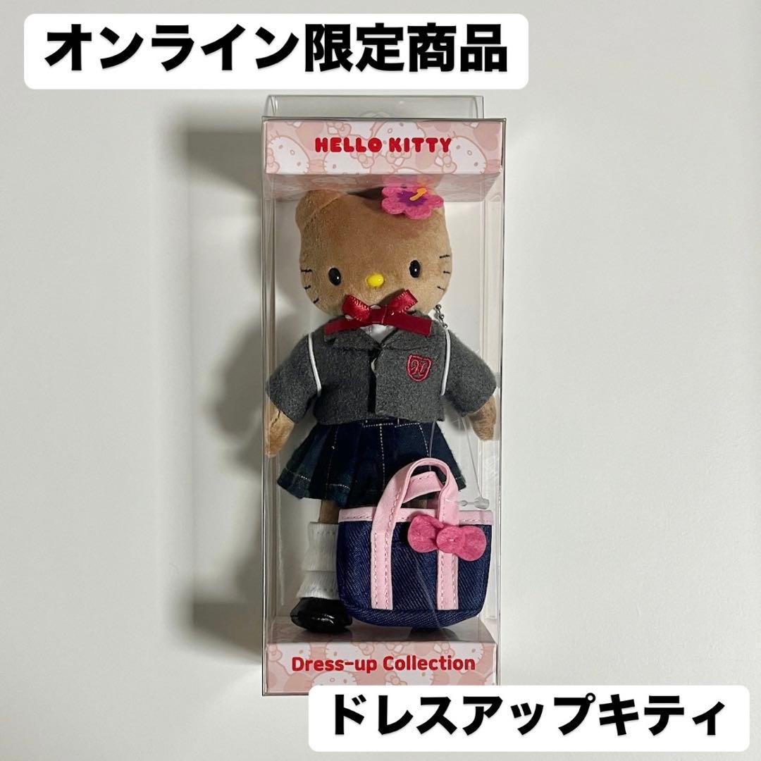 最安値】 韓国限定 50周年 ドレスアップキティ 予約限定品 脚長キティ