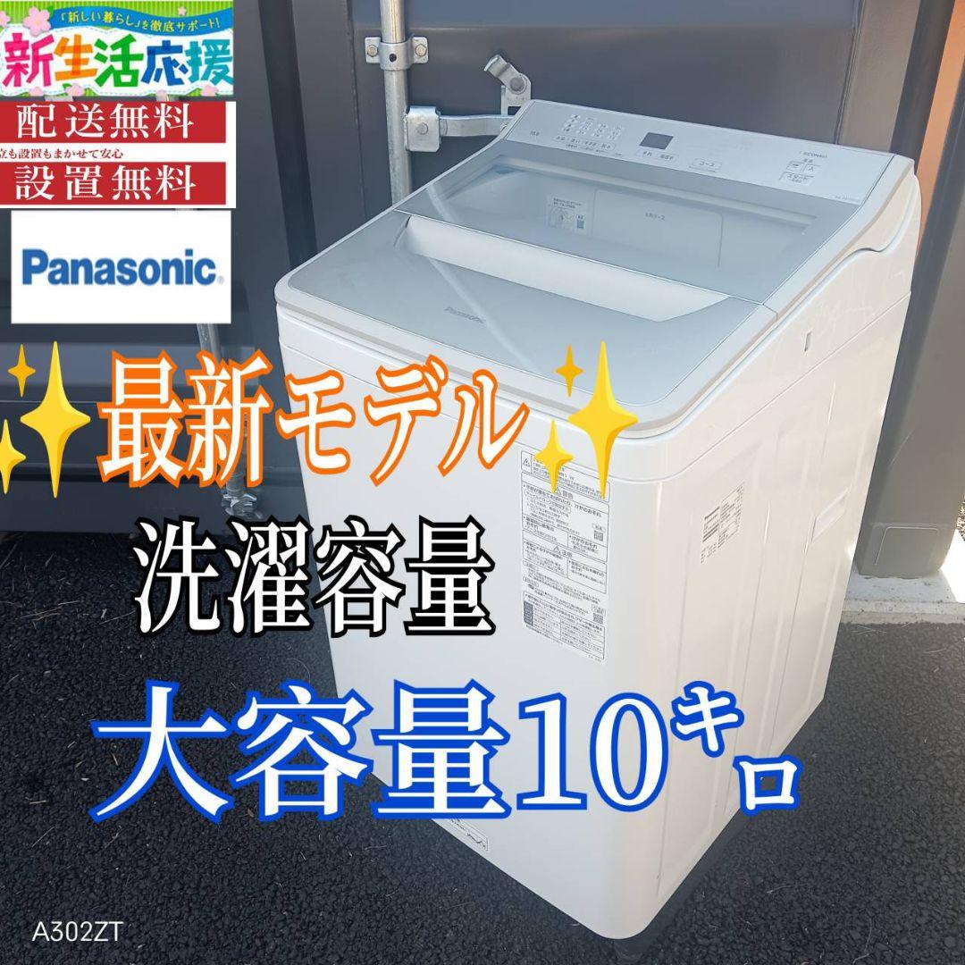 A008 送料設置無料　Panasonic　人気モデル　大型洗濯機 容量10㌔ パナソニック 洗濯機 縦型 10kg」の人気商品一覧 | 安い商品を通販