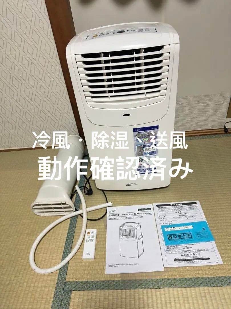 NAKATOMI 移動式エアコン ナカトミ 説明書 リモコン、搭載部品 移動式エアコン (冷房/暖房) MAC-22CH ナカトミ | 山善ビズコム