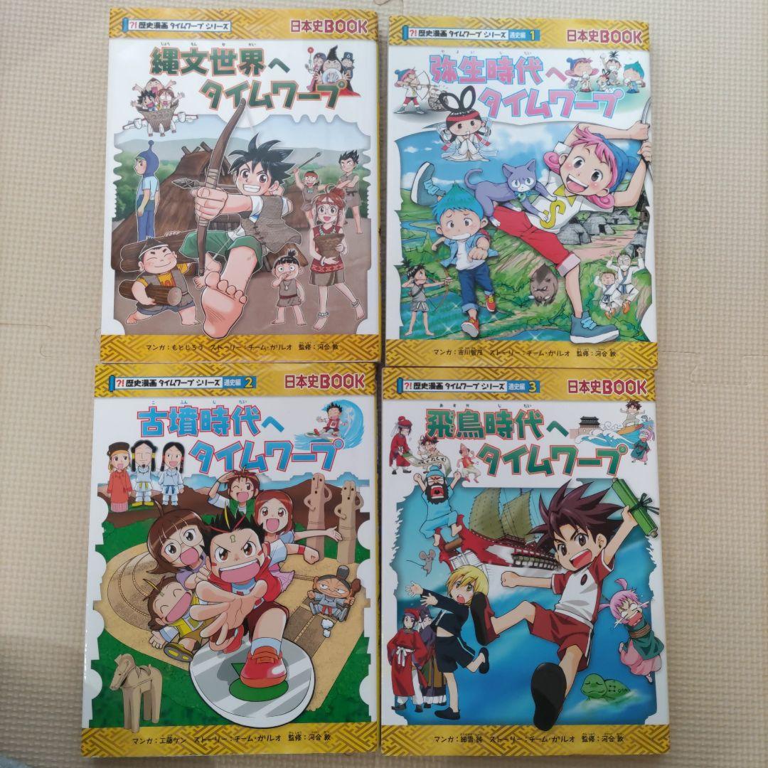 タイムワープ 絵本シリーズ 全18巻セット