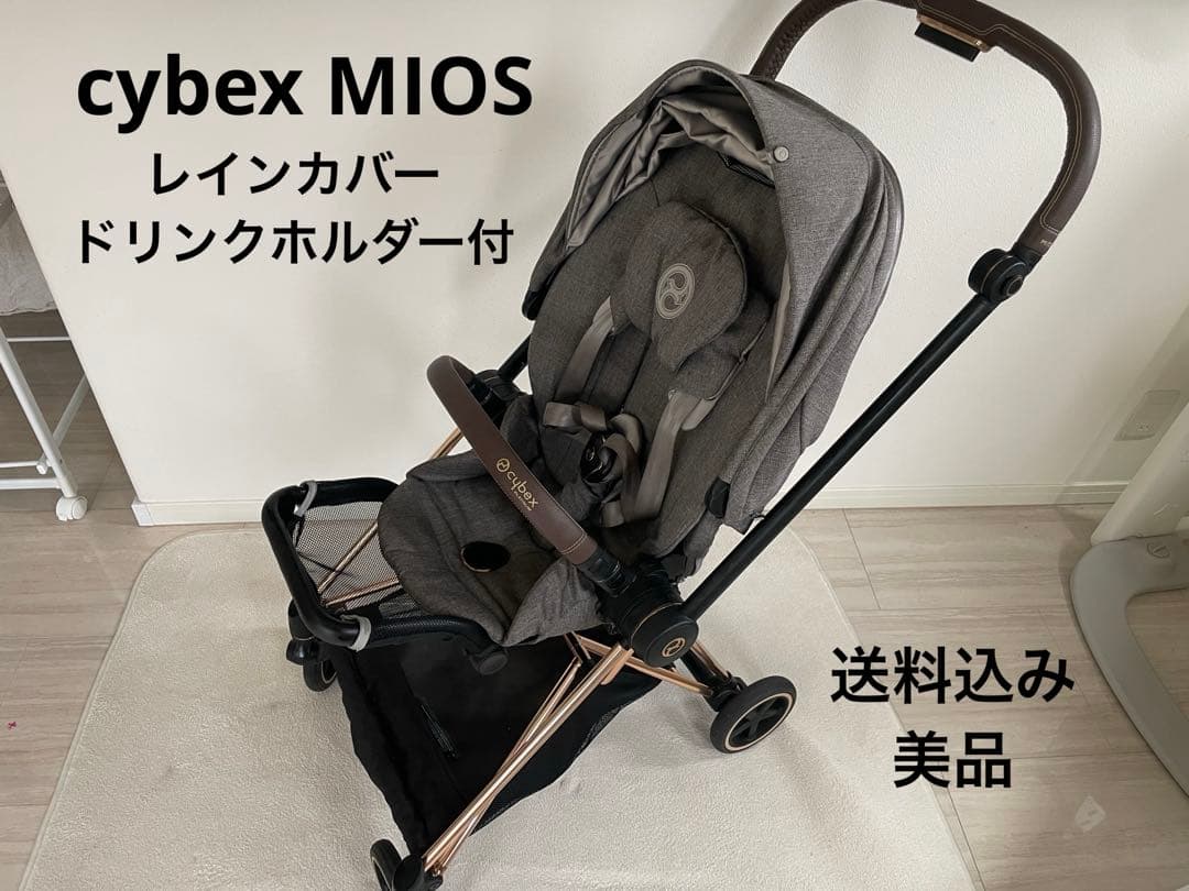 高級　サイベックスミオス　ベビーカー 美品 cybex サイベックス MIOS ミオス フルセットJP3 （クローム コージー