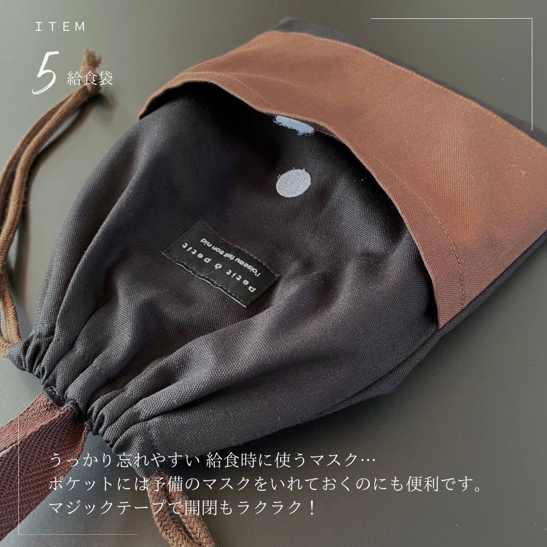 ５点セット　ブラック×ブラウン　入園　入学セット　男の子　シンプル　無地