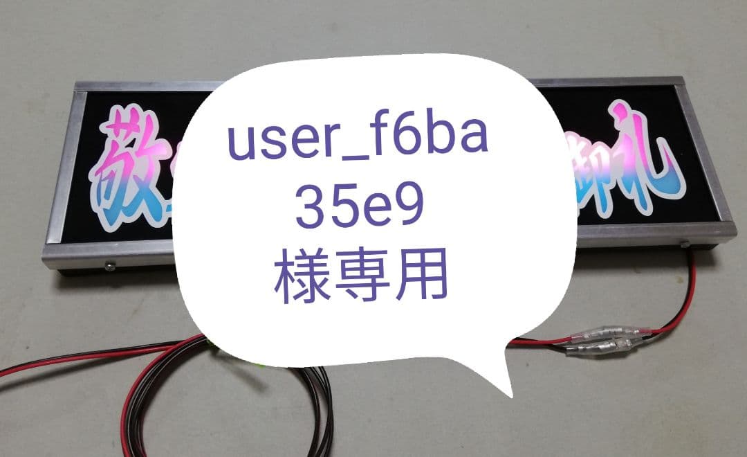 ワンマンアンドン灯 user_f6ba35e9 ワンマンアンドン ワイド 蛍光灯ユニット無し 364mm×108mm×50mm