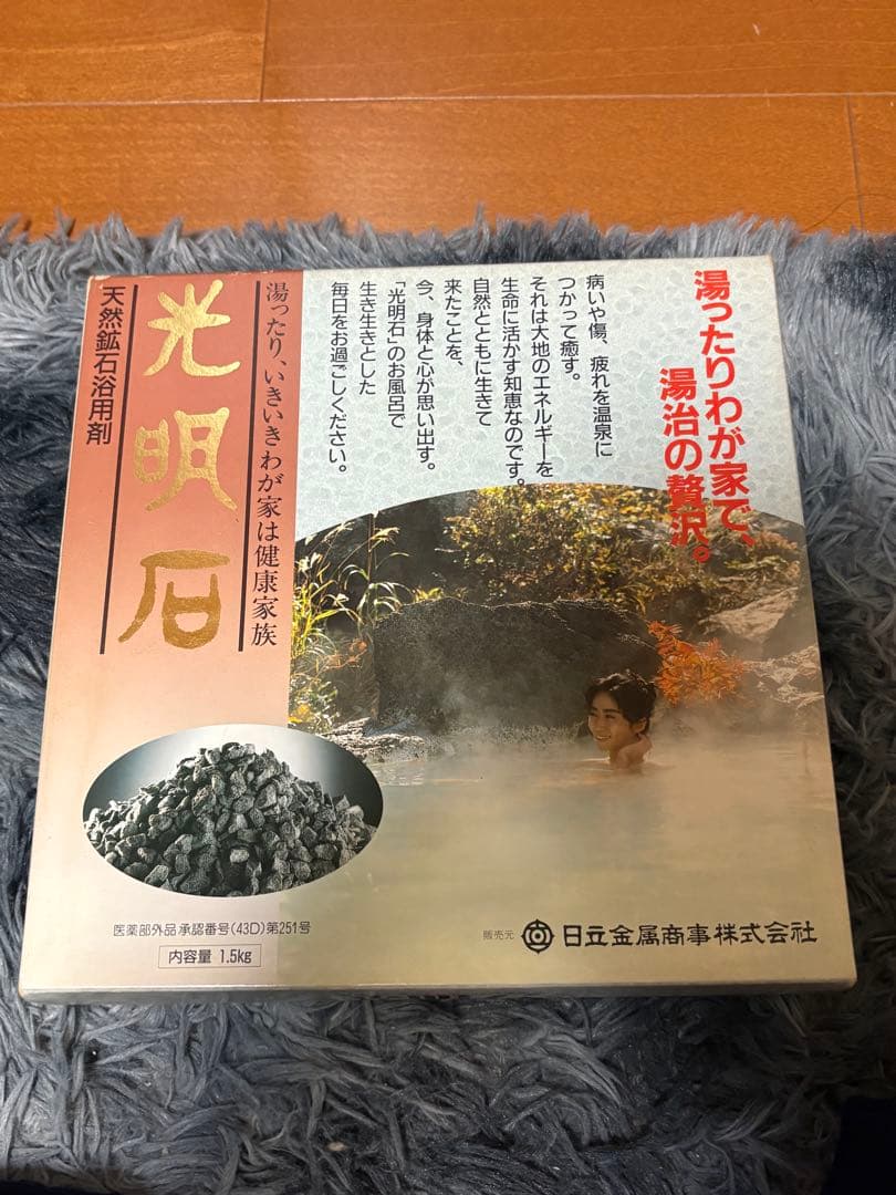 天然鉱石浴用剤 光明石