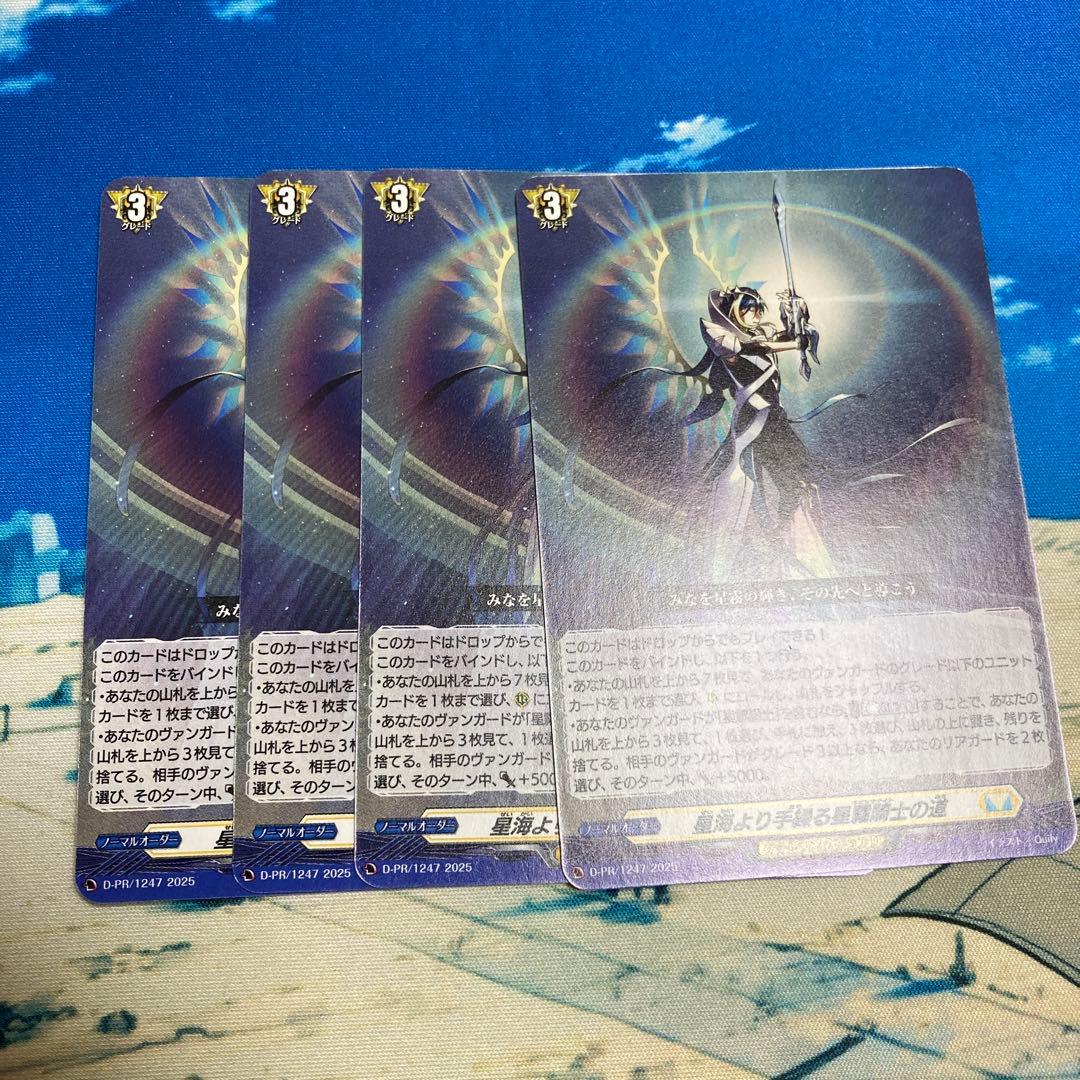 ヴァンガード 星海より手繰る星霧騎士の道 4枚 ② - メルカリ