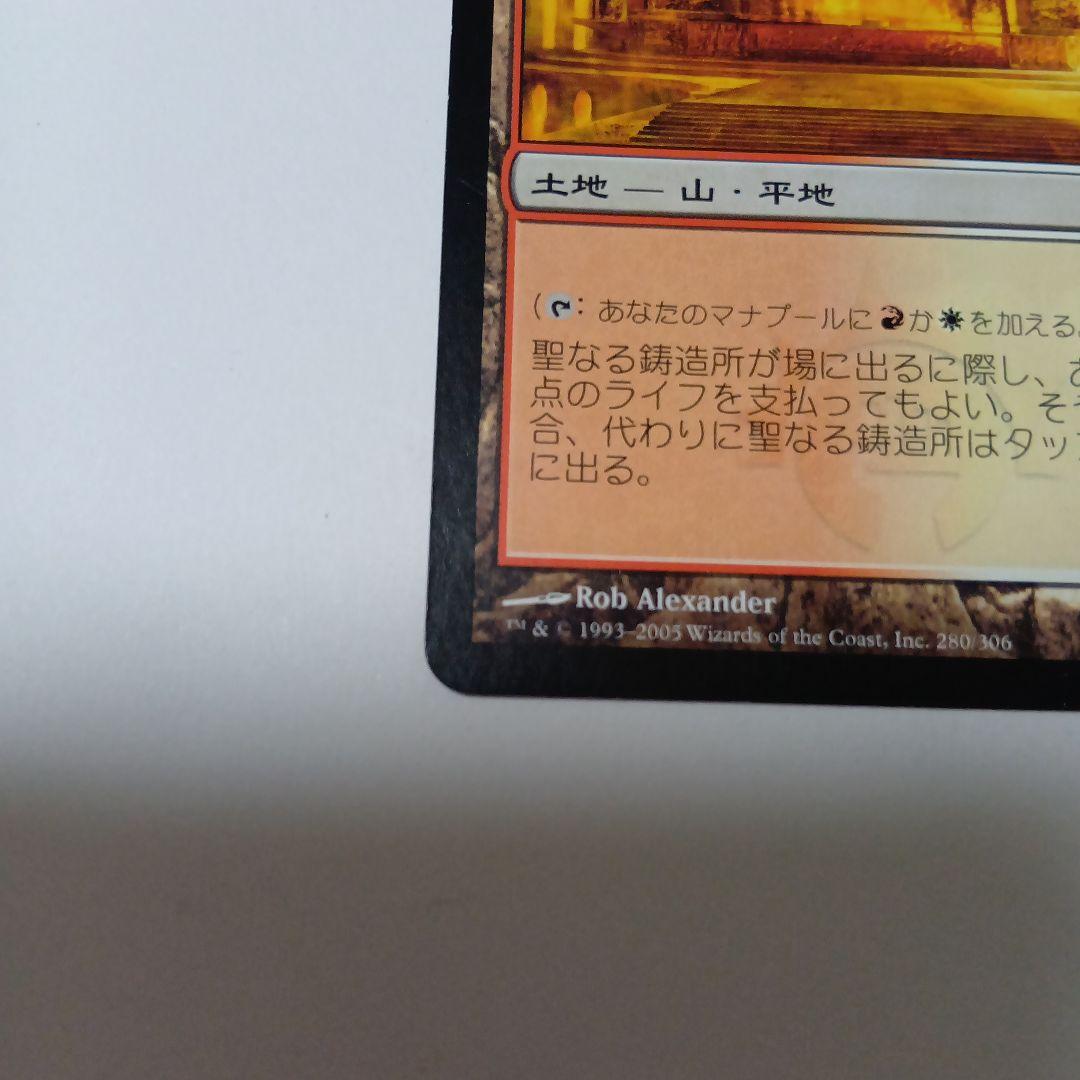 聖なる鋳造所 マジック：ザ・ギャザリング 2枚 - メルカリ