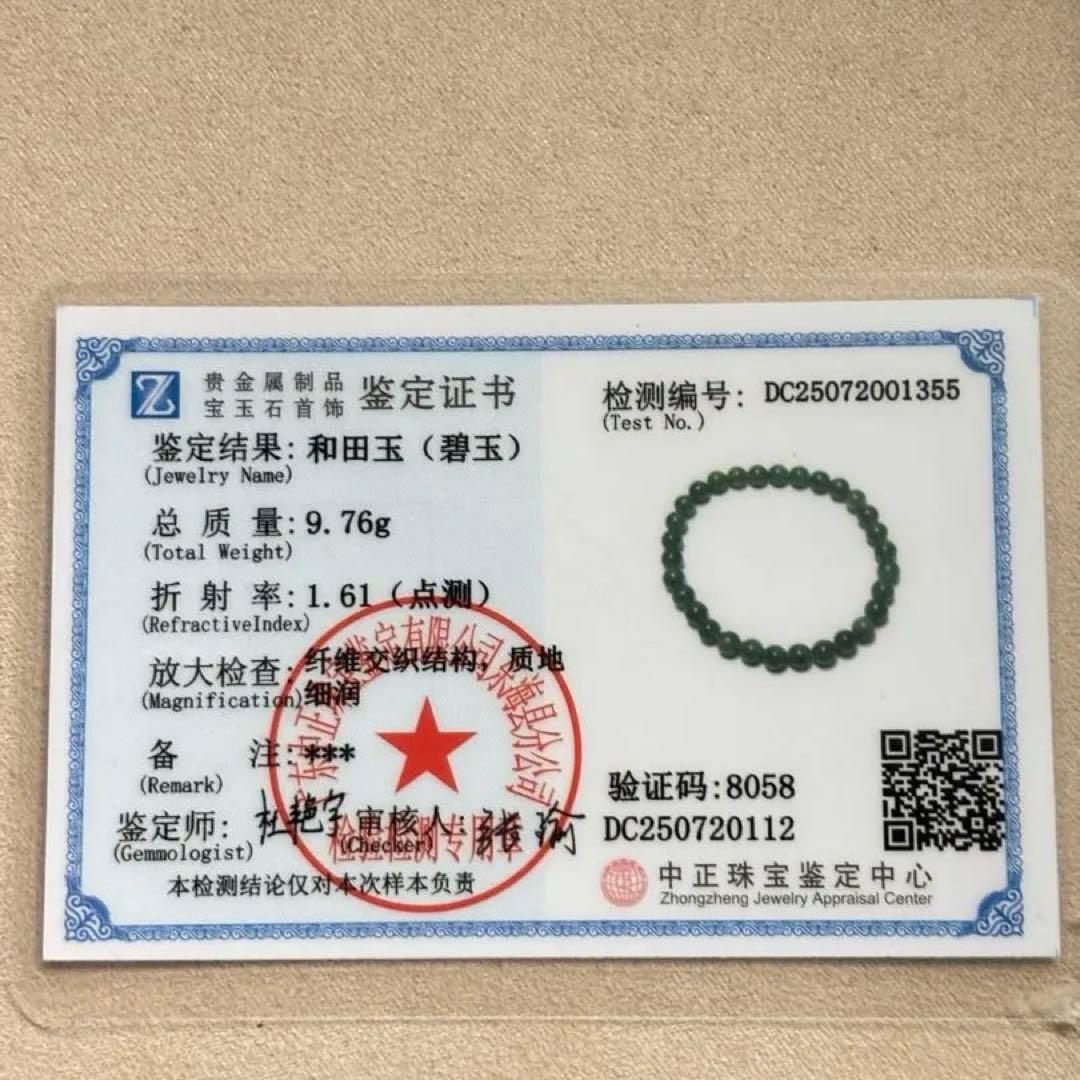 純天然 和田玉　碧玉 6.1mm ブレスレット　キウイフルーツ模様　鑑定書