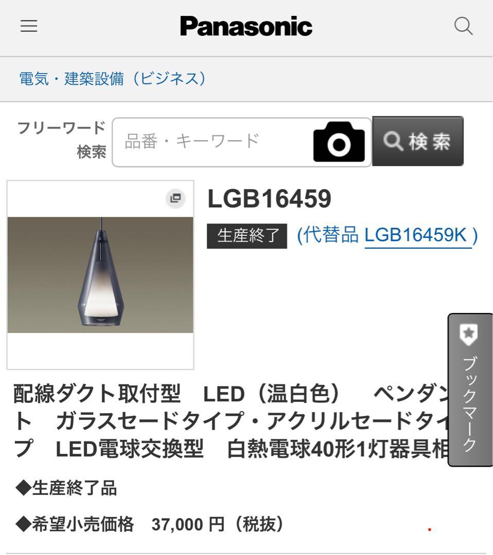 Panasonic LGB16459 ペンダントライト 2つセット Panasonic（パナソニック） レール用ペンダントライト スモーク LED