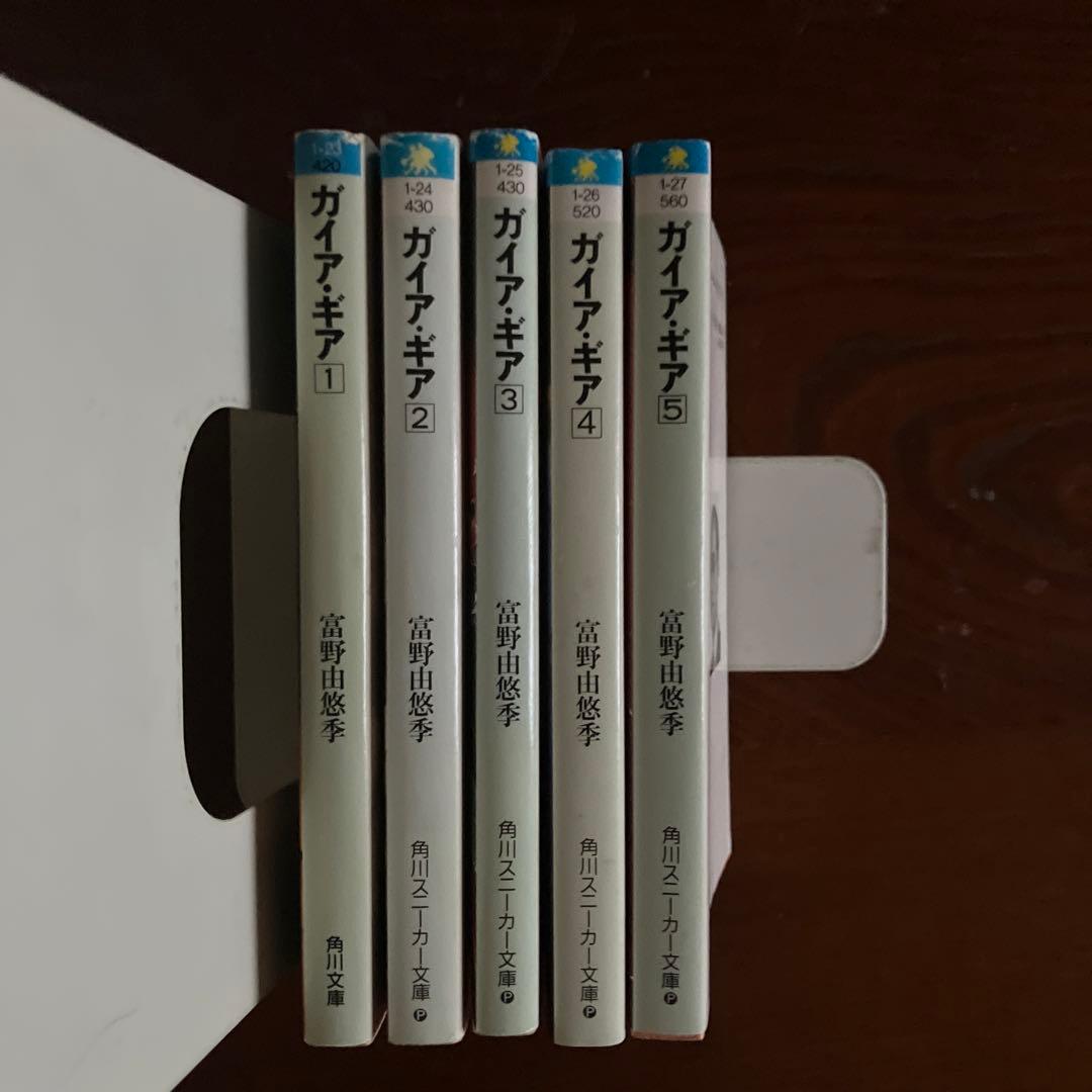 文庫本ガイアギア 全5巻 - メルカリ