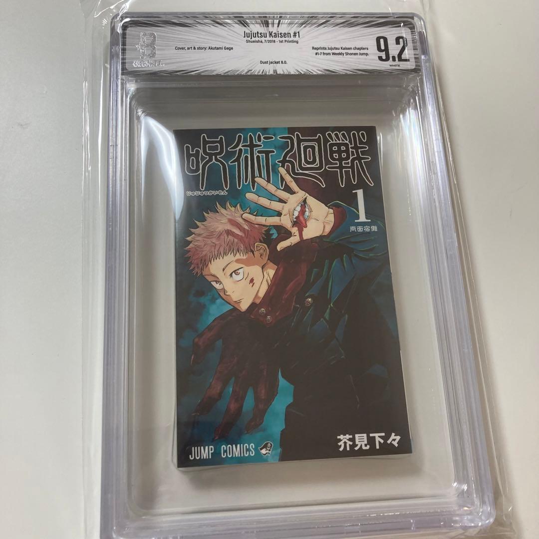 Beckett BGS 漫画鑑定 9.2 進撃の巨人 Vol.1 1st 初版