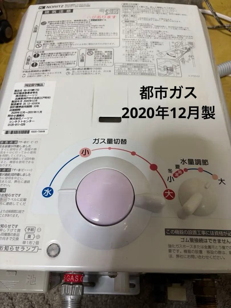 都市ガス　元止め式　2020年12月製造品 GQ-531MW 瞬間湯沸かし器 ノーリツ（NORITZ） GQ-530MW 13A 瞬間湯沸器 ガス小型湯沸器 瞬間