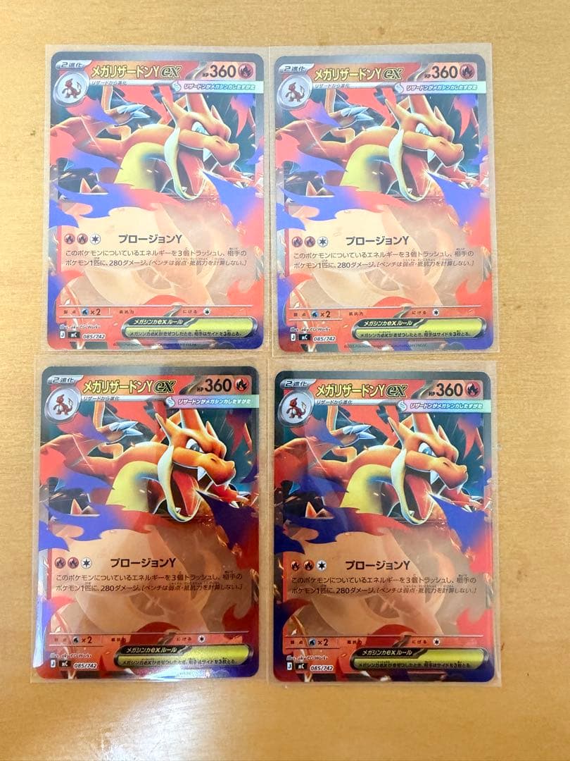メガリザードンY ex ミラー 085/742 スタートデッキ100 まとめ売り メガリザードンYex :ミラー [MC 085/742](スタートデッキ100 - メルカリ
