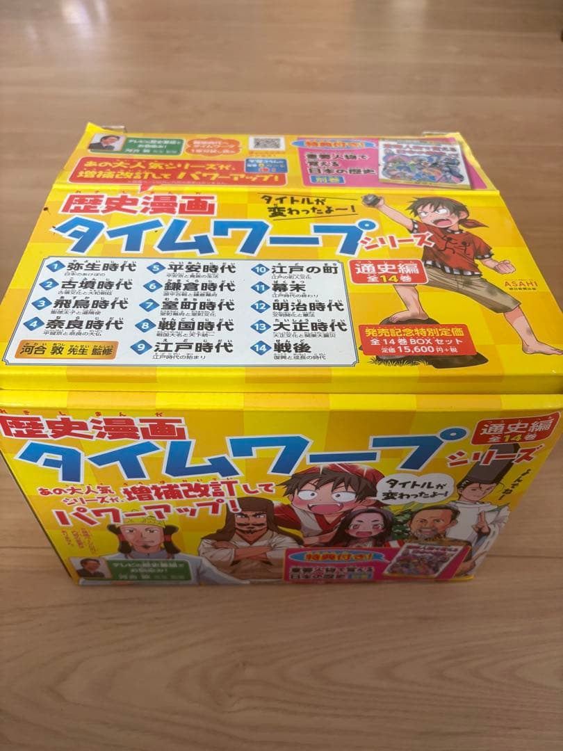 歴史漫画タイムワープシリーズ 通史編【全14巻セット】 今解き教室e-shop | ◇歴史漫画タイムワープ通史編 全14巻セット