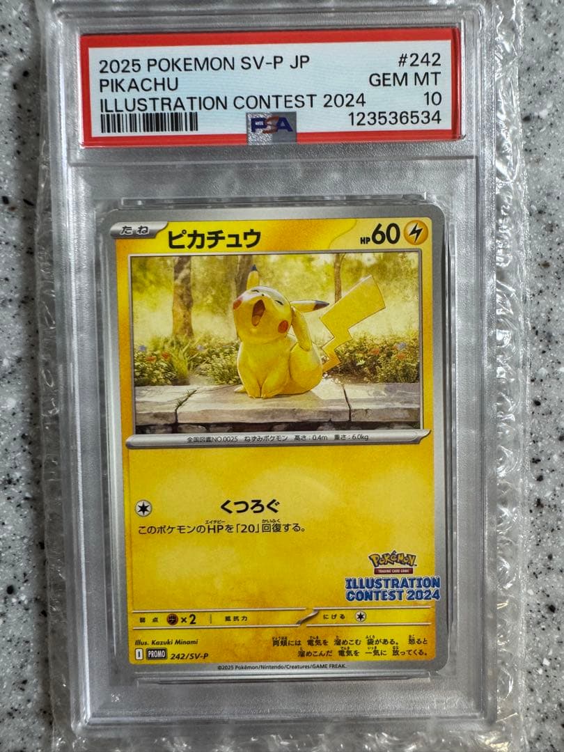 あくびピカチュウ　PSA10 PSA10】 ピカチュウ プロモ くつろぐ あくびピカチュウ 高騰中 ポケカ