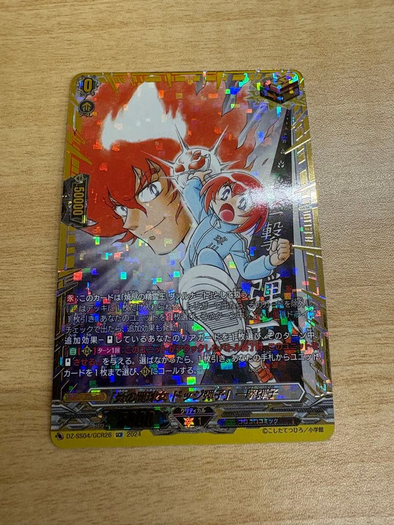 ヴァンガード コロコロ 「炎の闘球女 ドッジ弾子」一撃弾子 GCR ヴァンガード DZ-SS04/GCR26 「炎の闘球女 ドッジ弾子」一撃弾子 (GCR