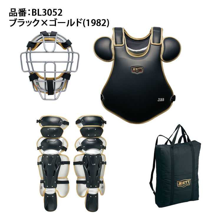 ゼット プロステイタス 一般軟式 キャッチャー防具 3点セット ハイ